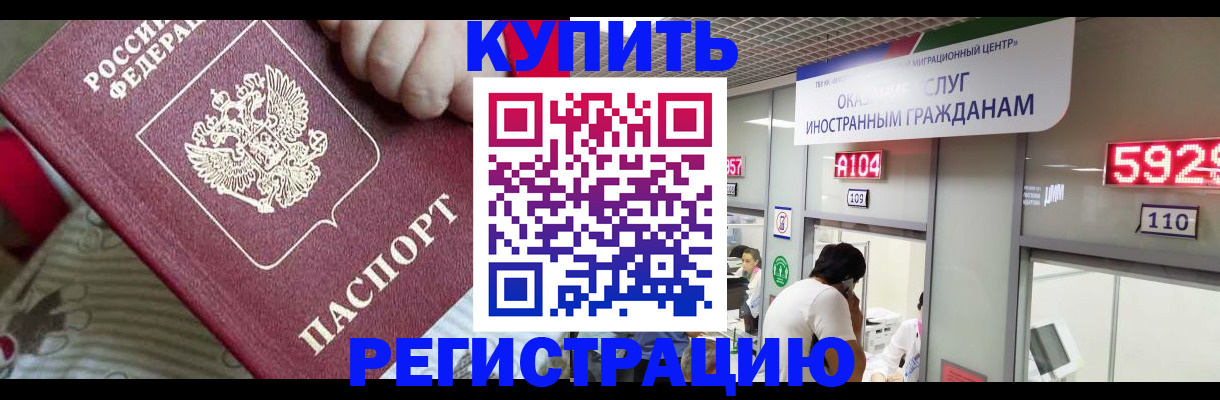 миграционный учет в Абакане