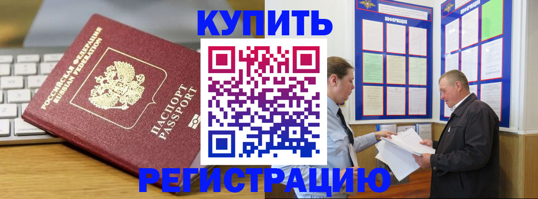 прописка ребенка в Абакане